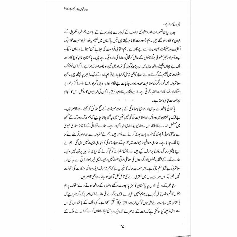 Muhasray Ka Roznamcha (1) - Wajahat Masood