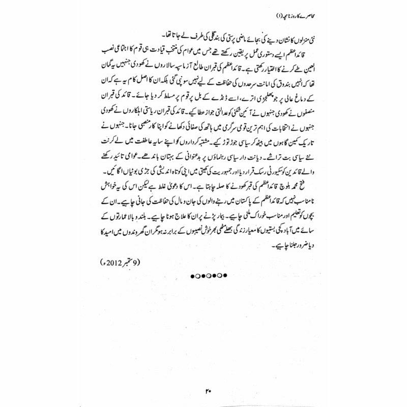 Muhasray Ka Roznamcha (1) - Wajahat Masood