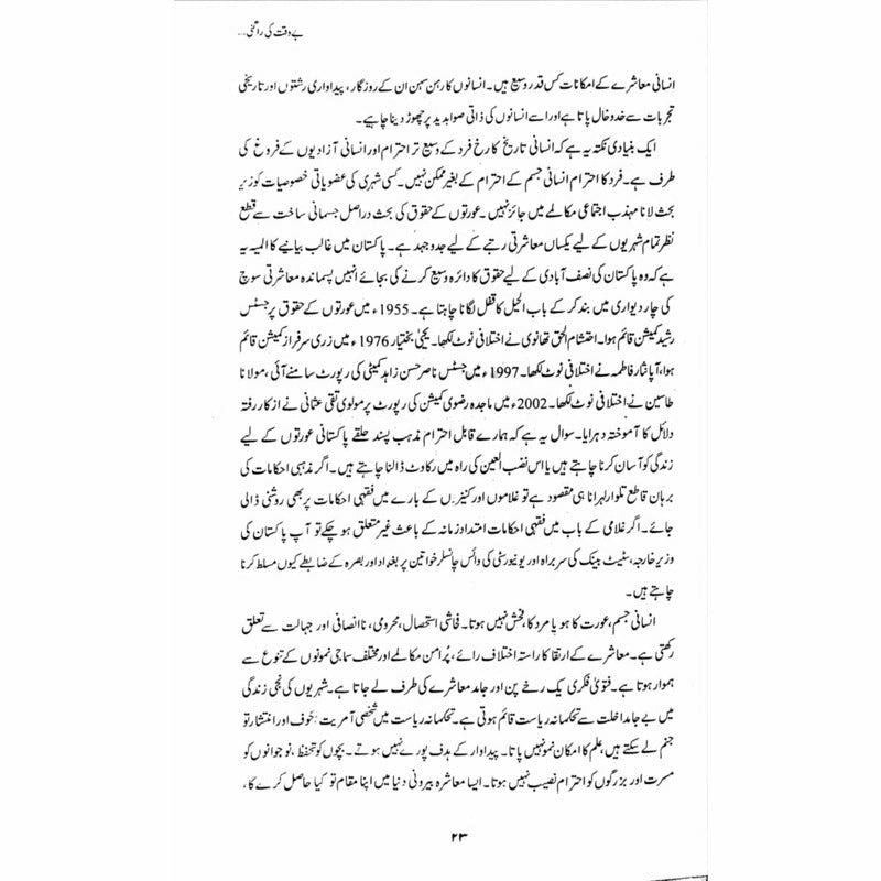 Muhasray Ka Roznamcha (1) - Wajahat Masood