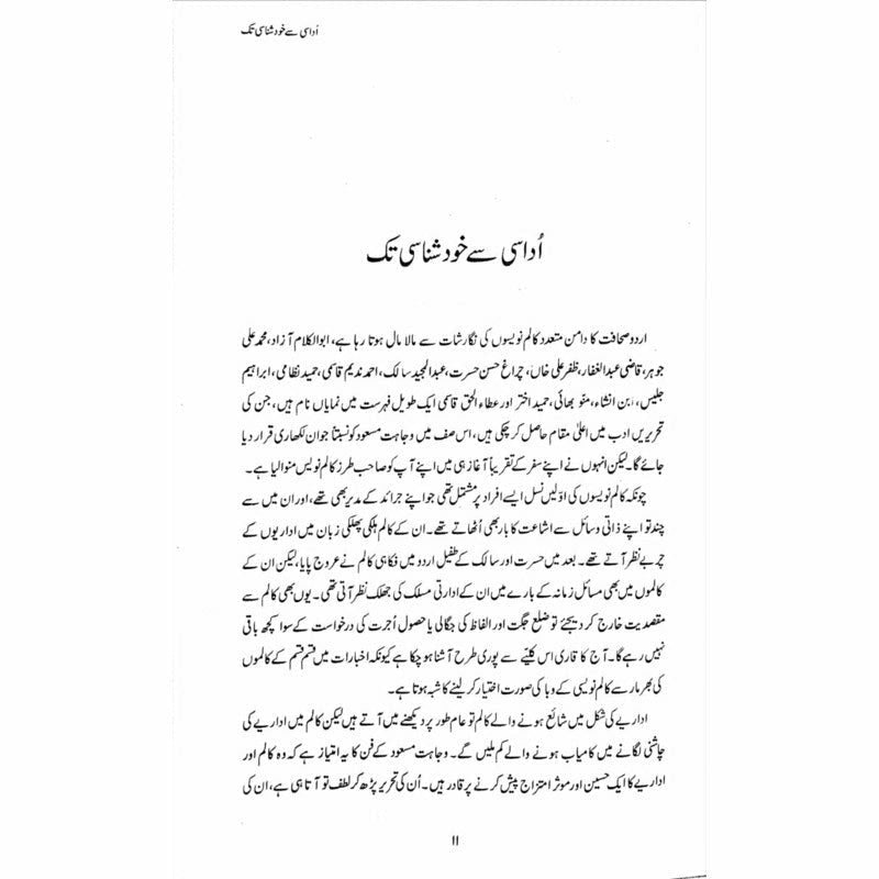 Muhasray Ka Roznamcha (1) - Wajahat Masood
