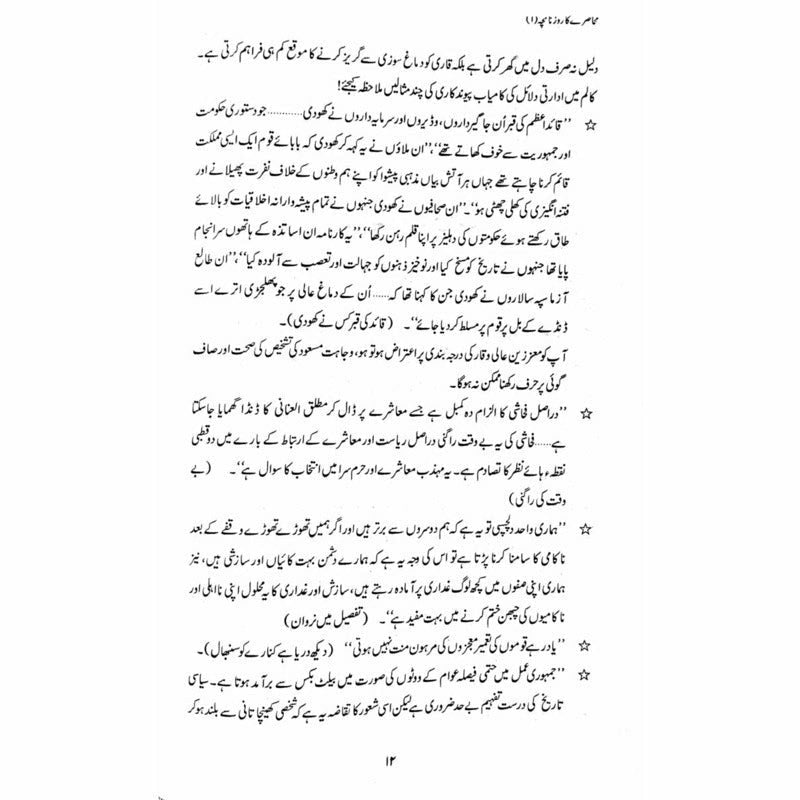 Muhasray Ka Roznamcha (1) - Wajahat Masood