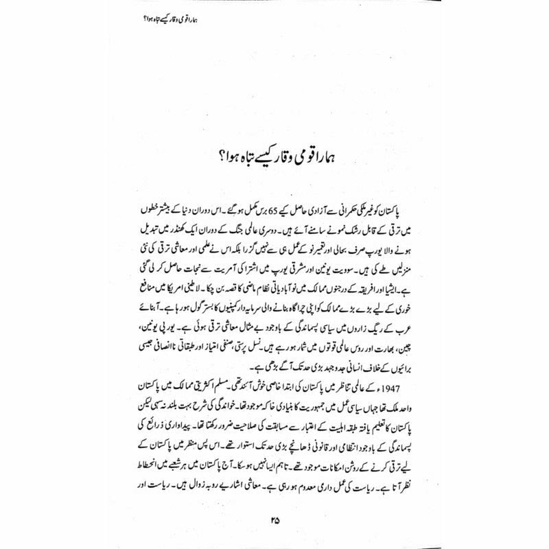 Muhasray Ka Roznamcha (1) - Wajahat Masood