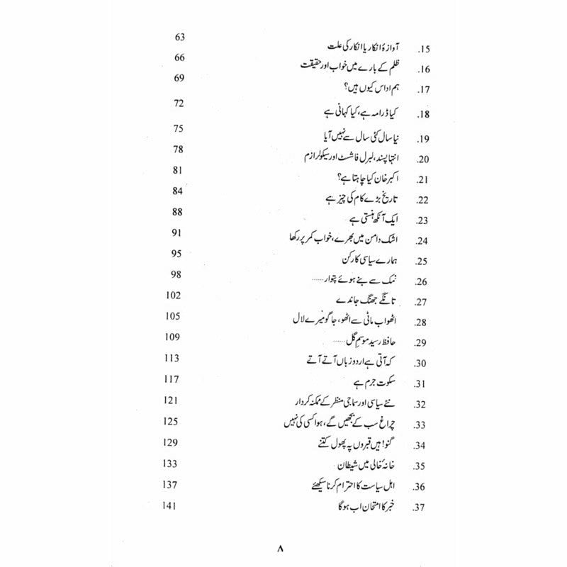Muhasray Ka Roznamcha (1) - Wajahat Masood