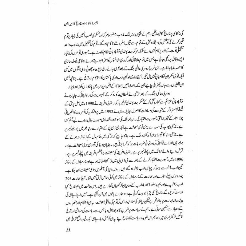 Muhasray Ka Roznamcha (2) - Wajahat Masood