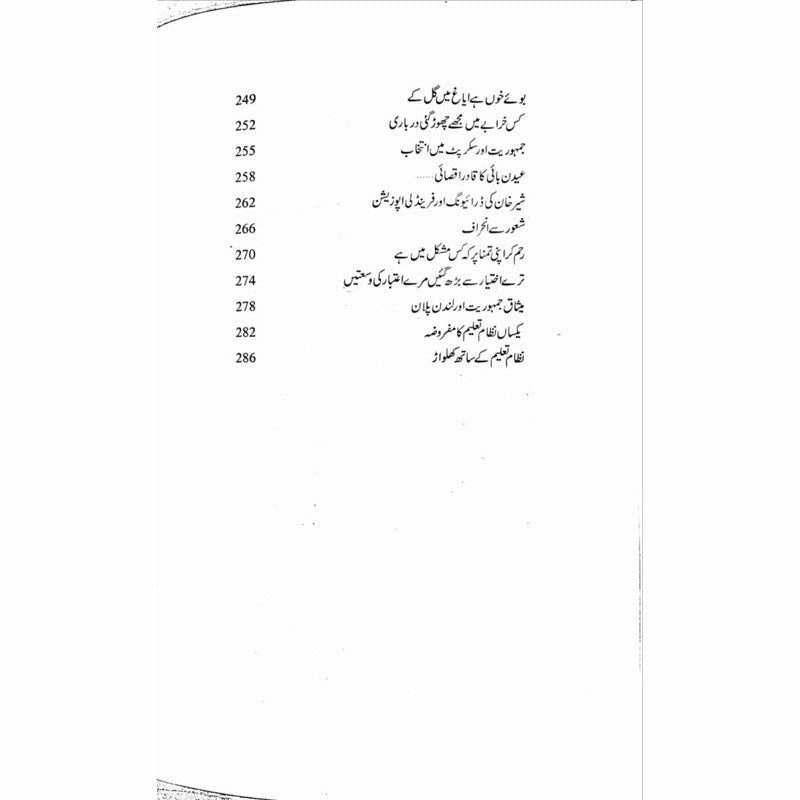 Muhasray Ka Roznamcha (2) - Wajahat Masood