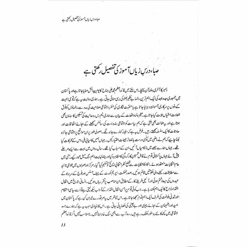 Muhasray Ka Roznamcha (2) - Wajahat Masood