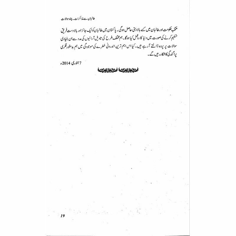 Muhasray Ka Roznamcha (2) - Wajahat Masood