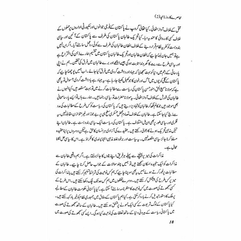 Muhasray Ka Roznamcha (2) - Wajahat Masood