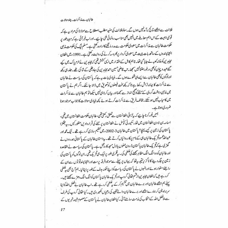 Muhasray Ka Roznamcha (2) - Wajahat Masood