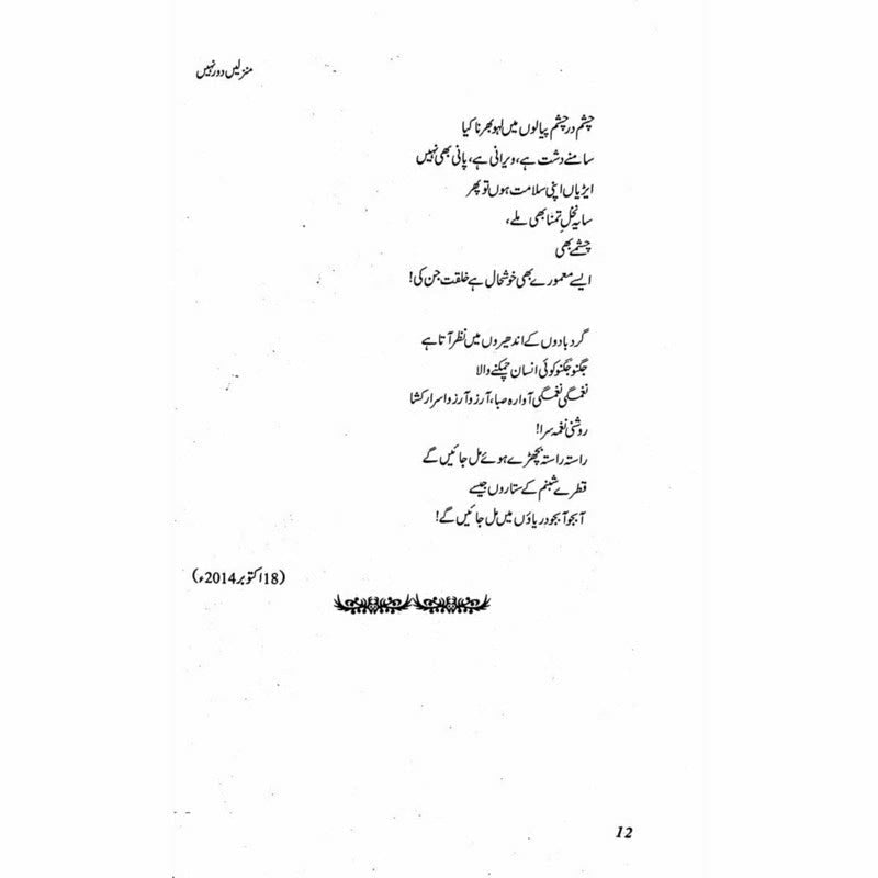 Muhasray ka Roznamcha (3) - Wajahat Masood