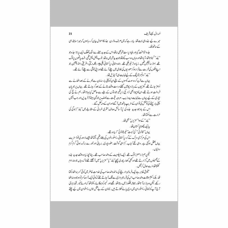 Mun Wal Kaabay Shareef