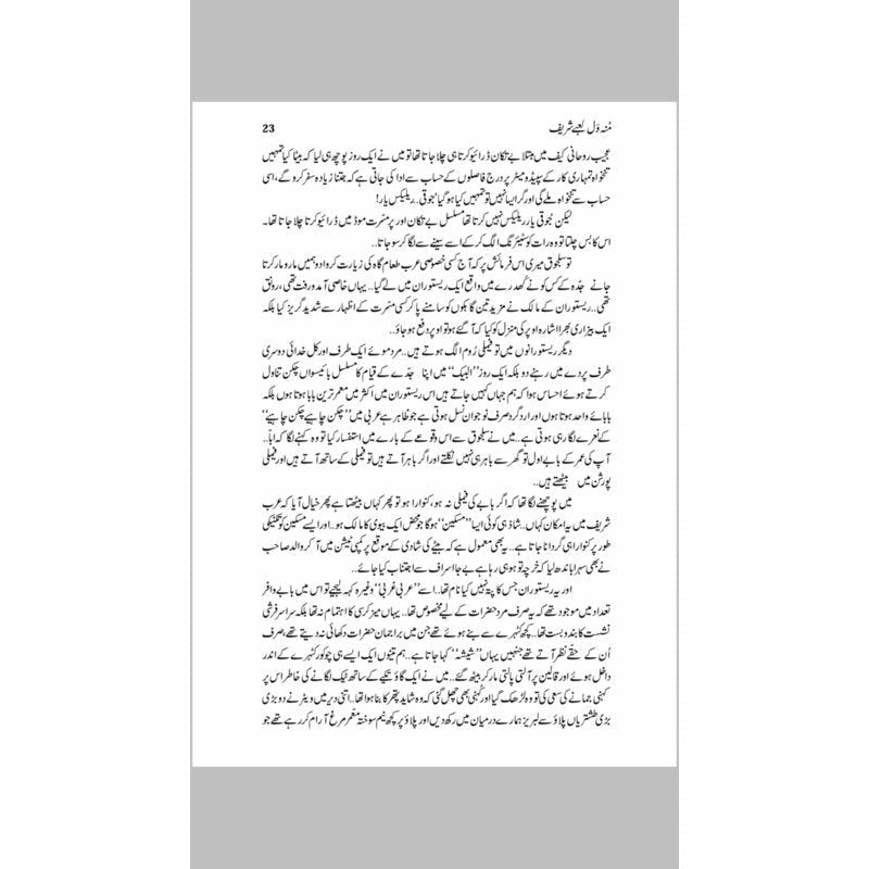 Mun Wal Kaabay Shareef