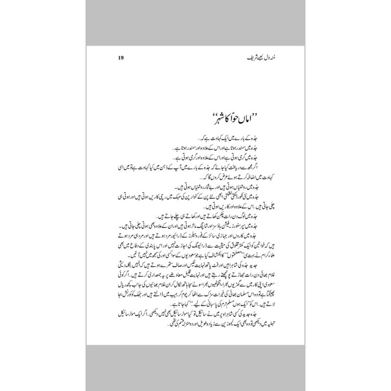 Mun Wal Kaabay Shareef
