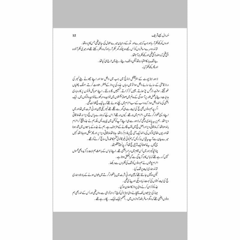 Mun Wal Kaabay Shareef