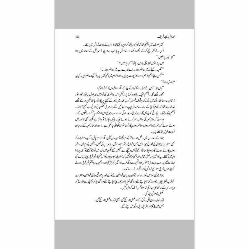 Mun Wal Kaabay Shareef