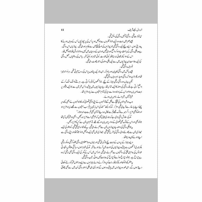 Mun Wal Kaabay Shareef