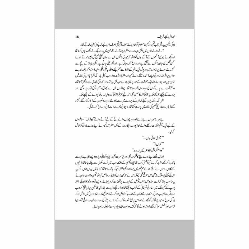 Mun Wal Kaabay Shareef