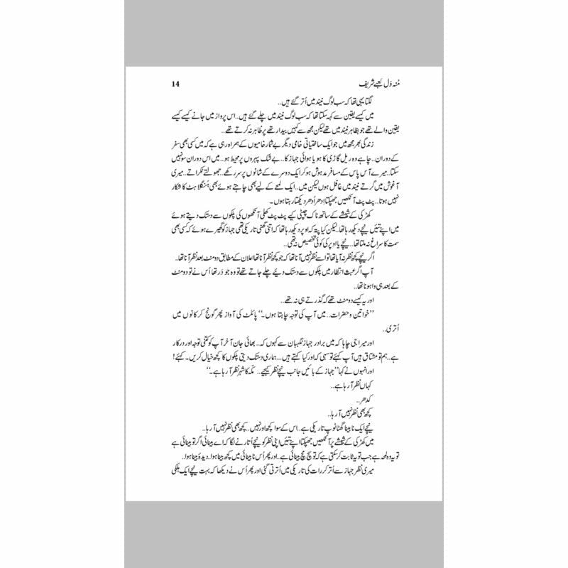 Mun Wal Kaabay Shareef