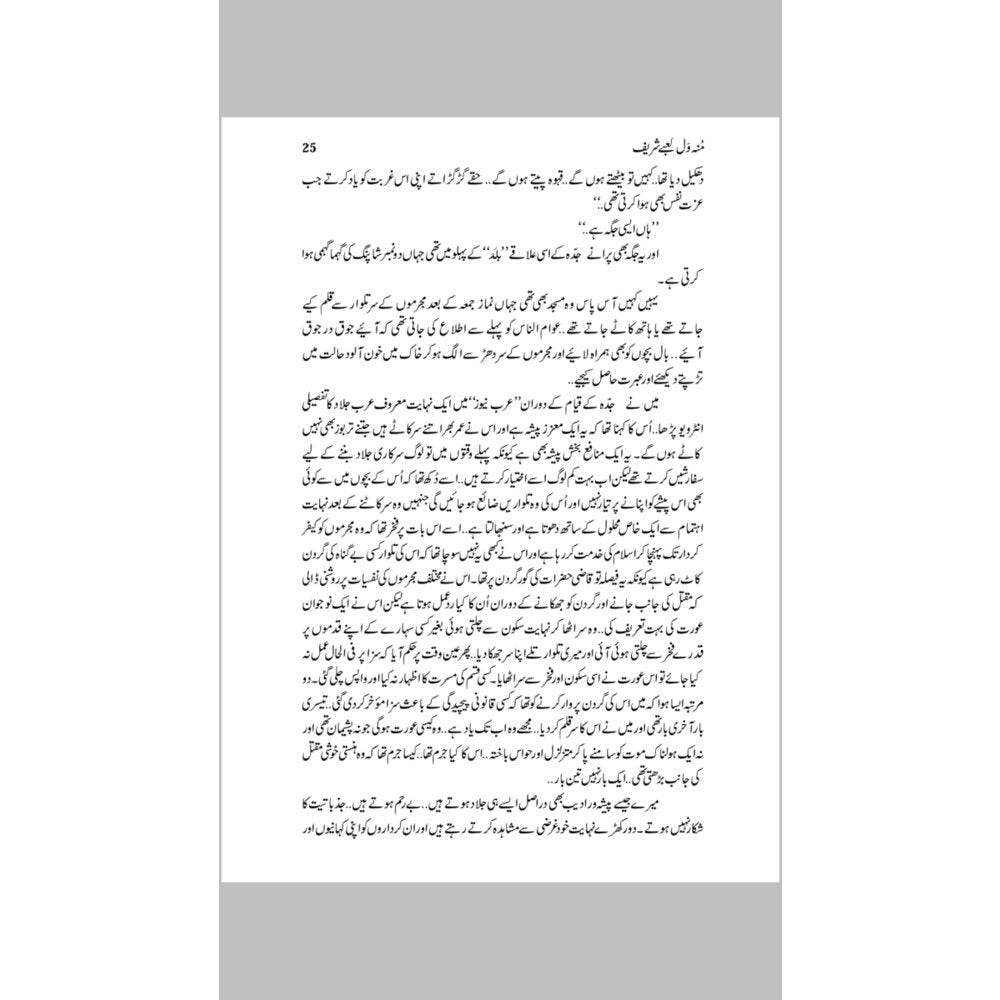 Mun Wal Kaabay Shareef