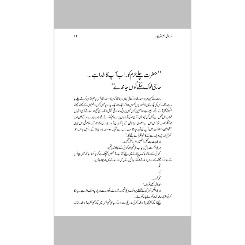 Mun Wal Kaabay Shareef