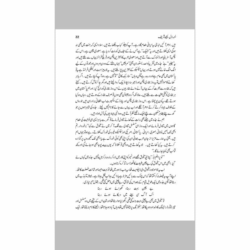 Mun Wal Kaabay Shareef