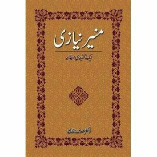 Munir Niazi: Aik Tanqidi Mut&#39;Alia
