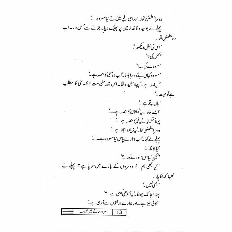 Murda Khanay Mein Aurat مردہ خانے میں عورت - Musharraf Alam Zauqi