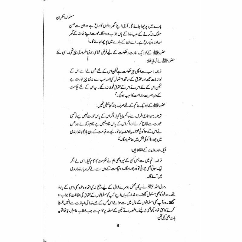 Musalmaan Hukmaraan