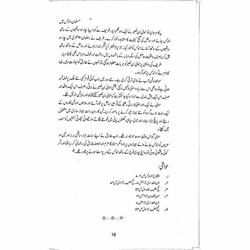 Musalmaan Undalas Main