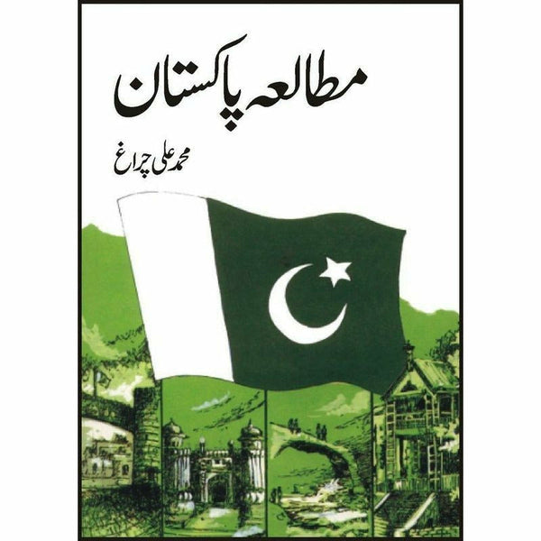 Mutalia-E-Pakistan - the-readers.pk