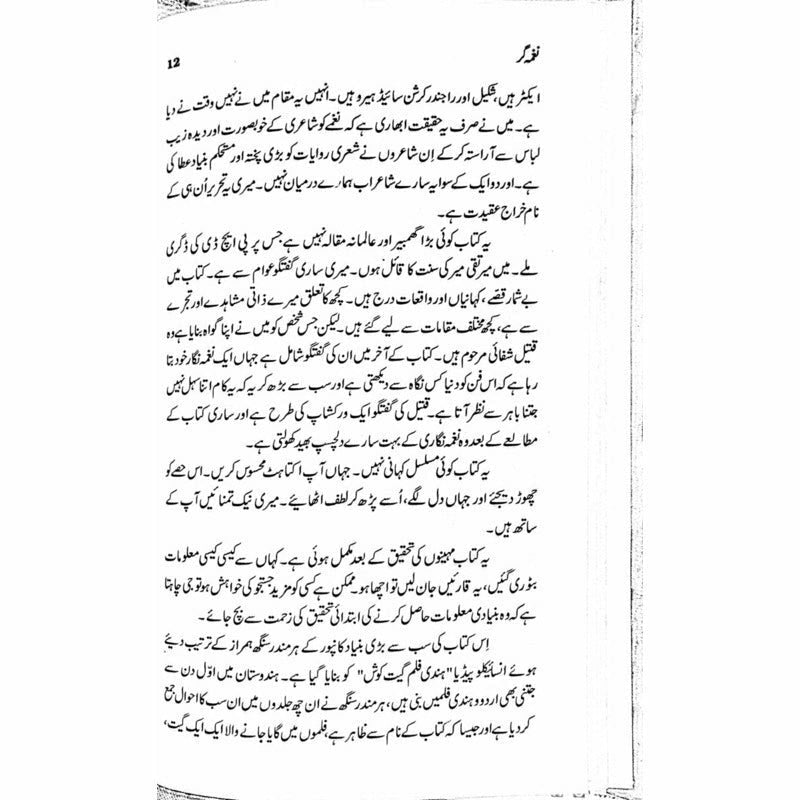 Naghma Gar