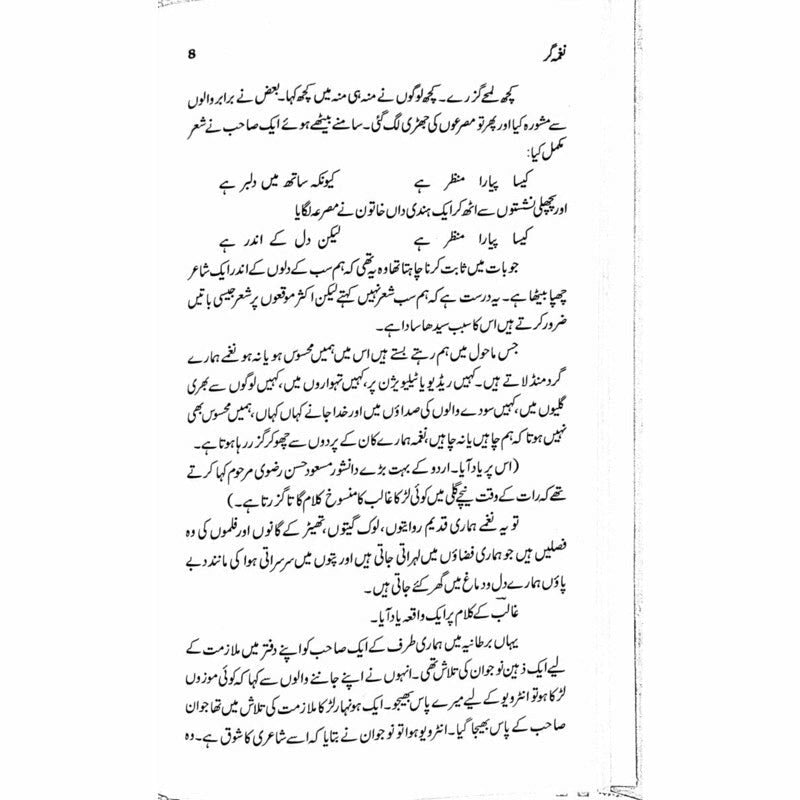 Naghma Gar