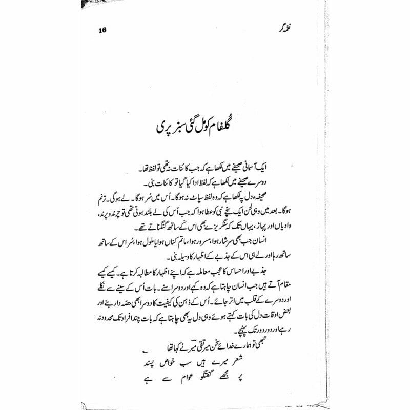 Naghma Gar