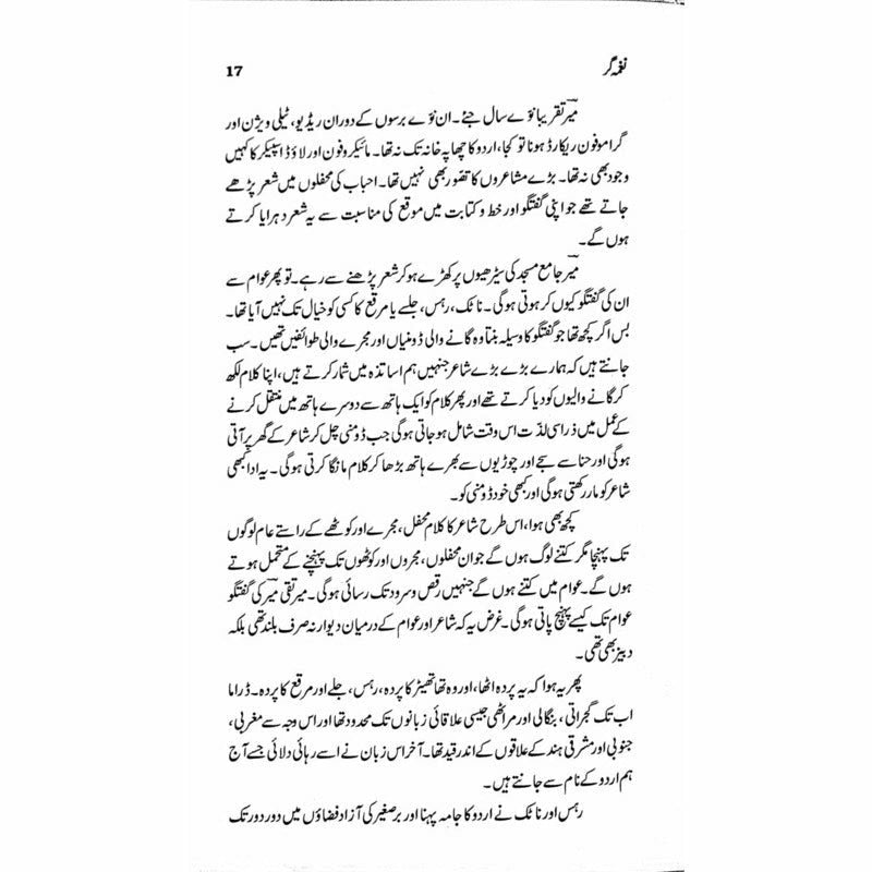 Naghma Gar
