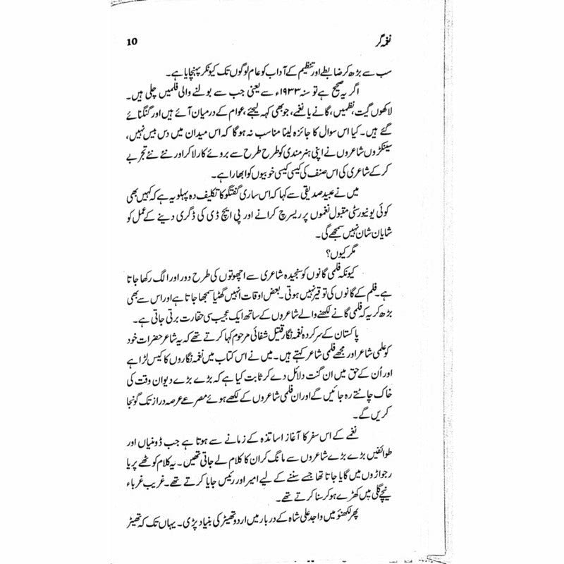 Naghma Gar