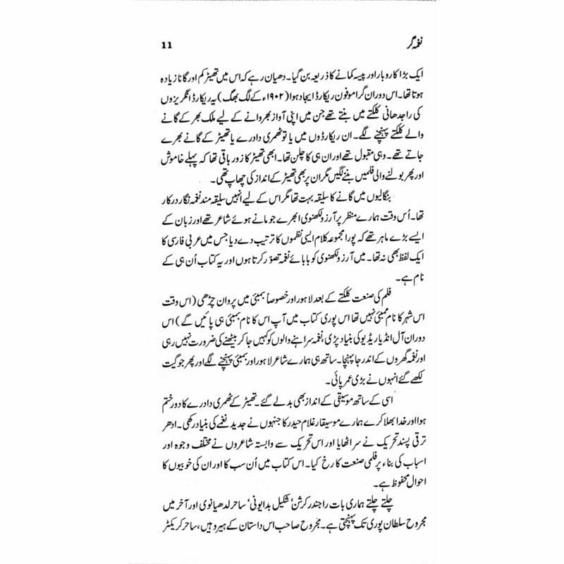 Naghma Gar