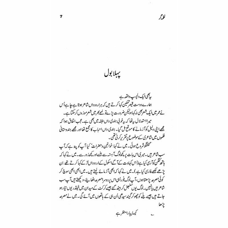 Naghma Gar