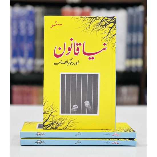 Naya Qanon Aur Degar Afsany -