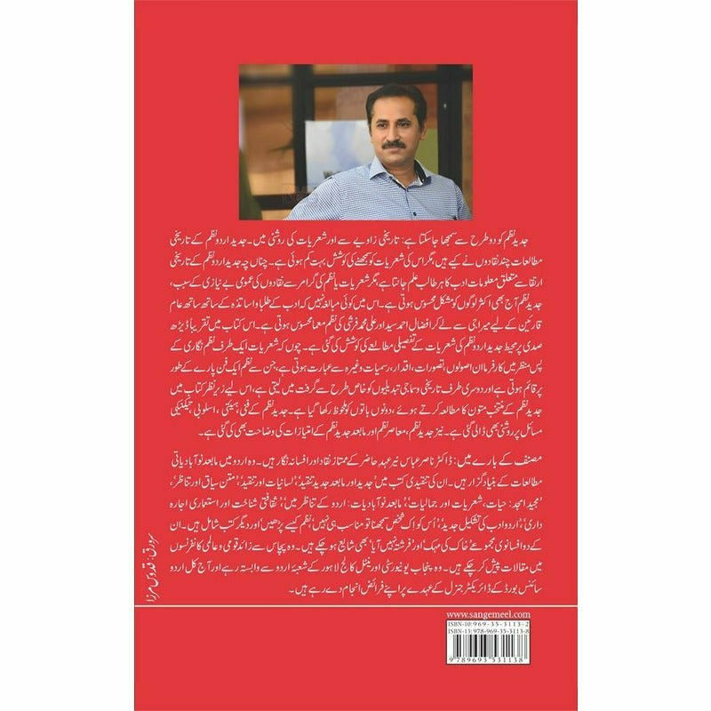 Nazam Kaisay Parhain?