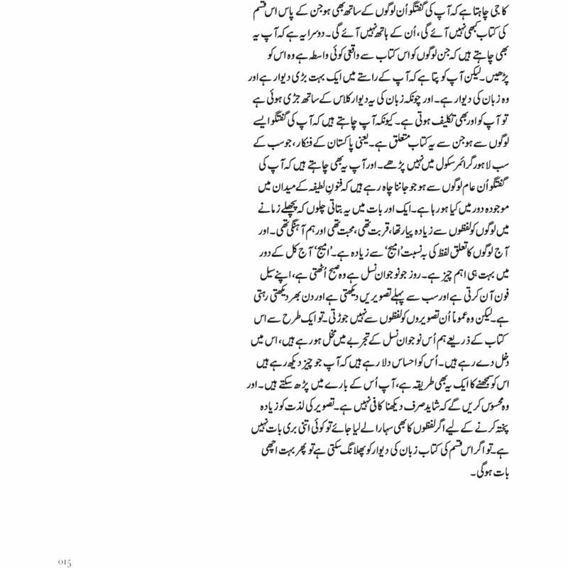 Nazar ki Umang - نظر کی امنگ