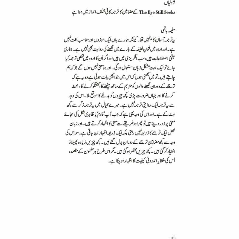 Nazar ki Umang - نظر کی امنگ
