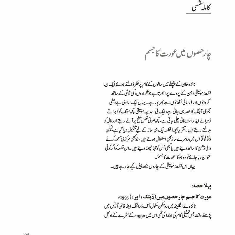 Nazar ki Umang - نظر کی امنگ