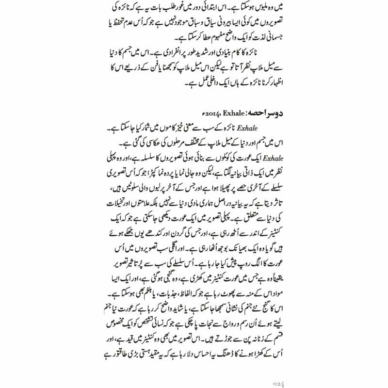 Nazar ki Umang - نظر کی امنگ