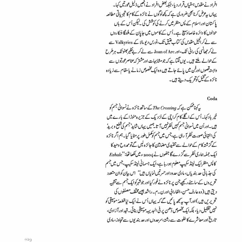 Nazar ki Umang - نظر کی امنگ