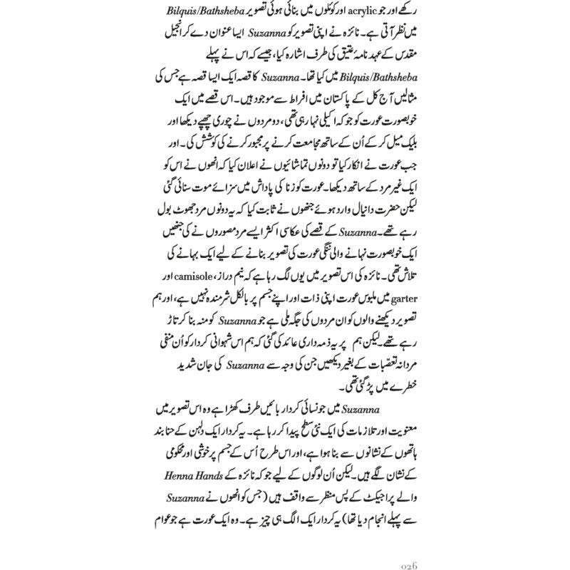 Nazar ki Umang - نظر کی امنگ