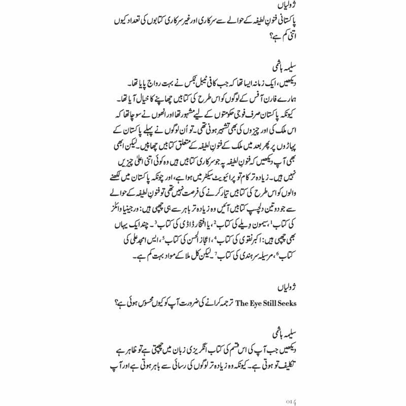 Nazar ki Umang - نظر کی امنگ