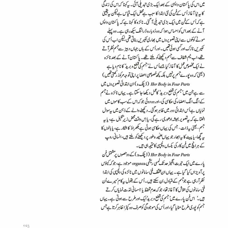 Nazar ki Umang - نظر کی امنگ
