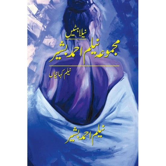 Neelahatain Majmoa Neelam Ahmed Bashir -
