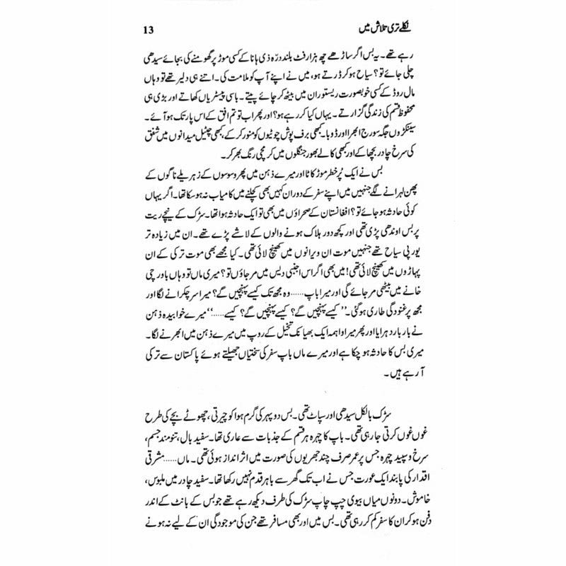 Niklay Teri Talash Mein