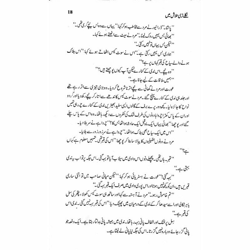 Niklay Teri Talash Mein